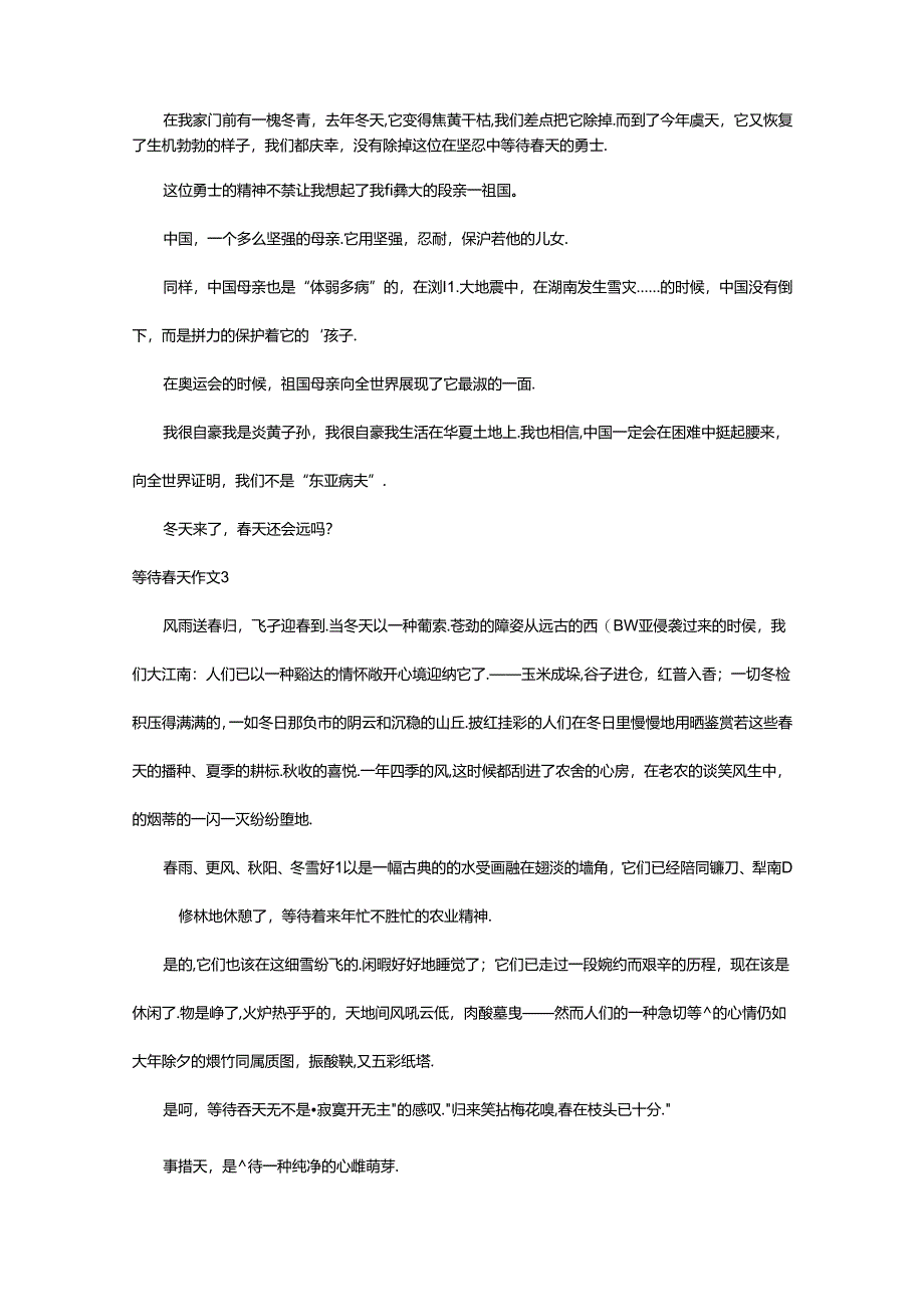 2024年（精）等待春天作文.docx_第2页