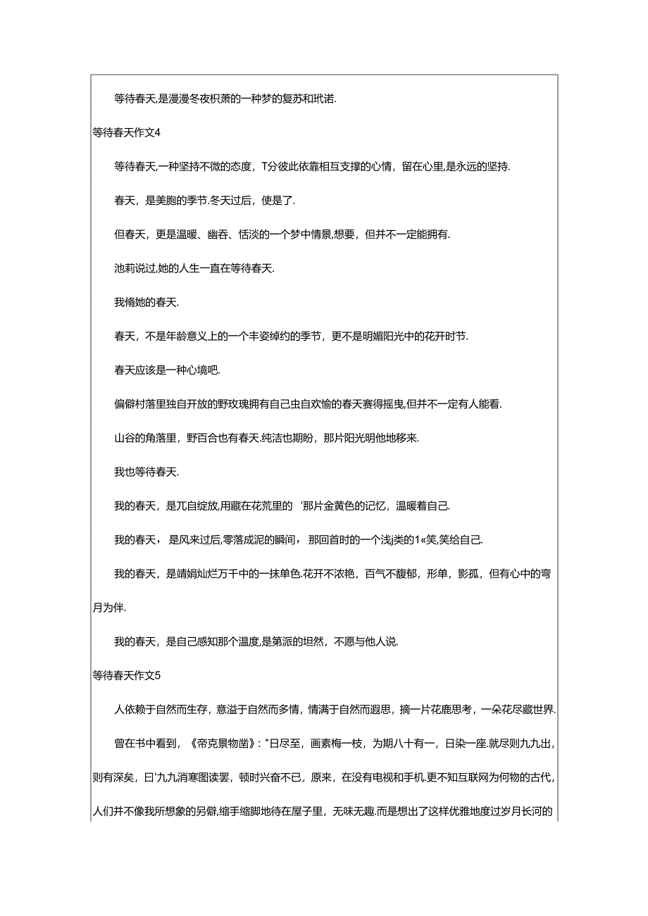 2024年（精）等待春天作文.docx_第3页