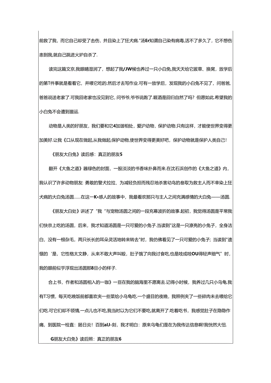 2024年《朋友大白兔》读后感：真正的朋友（精选篇）.docx_第3页