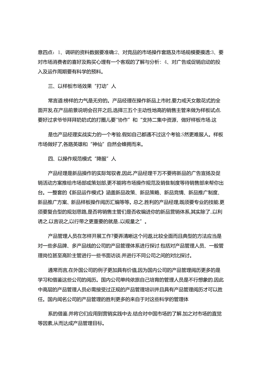 产品经理应做好哪几件事..docx_第2页