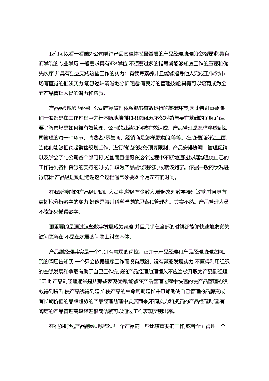 产品经理应做好哪几件事..docx_第3页
