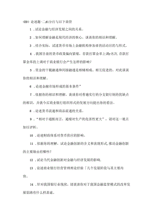 二级分行及以下-论述题.docx