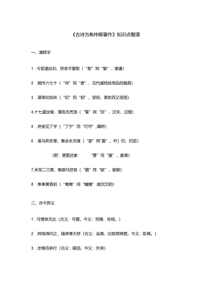 2024年《孔雀东南飞》知识点整理.docx