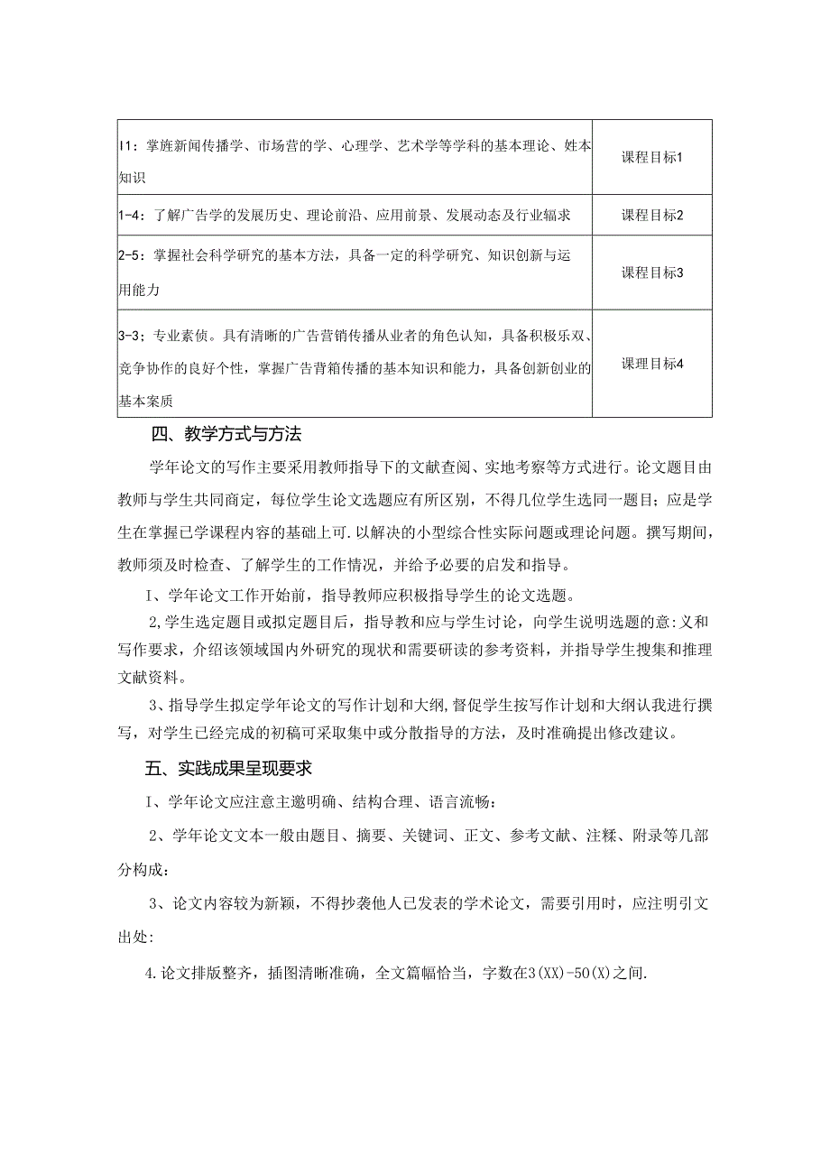 0223S02013-学年论文-2023版人才培养方案课程教学大纲.docx_第2页