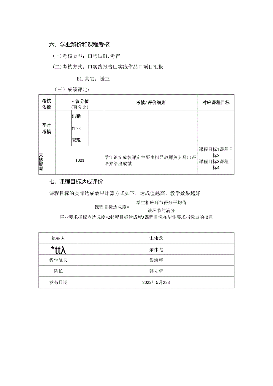 0223S02013-学年论文-2023版人才培养方案课程教学大纲.docx_第3页