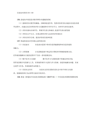 信息技术简答136-140.docx