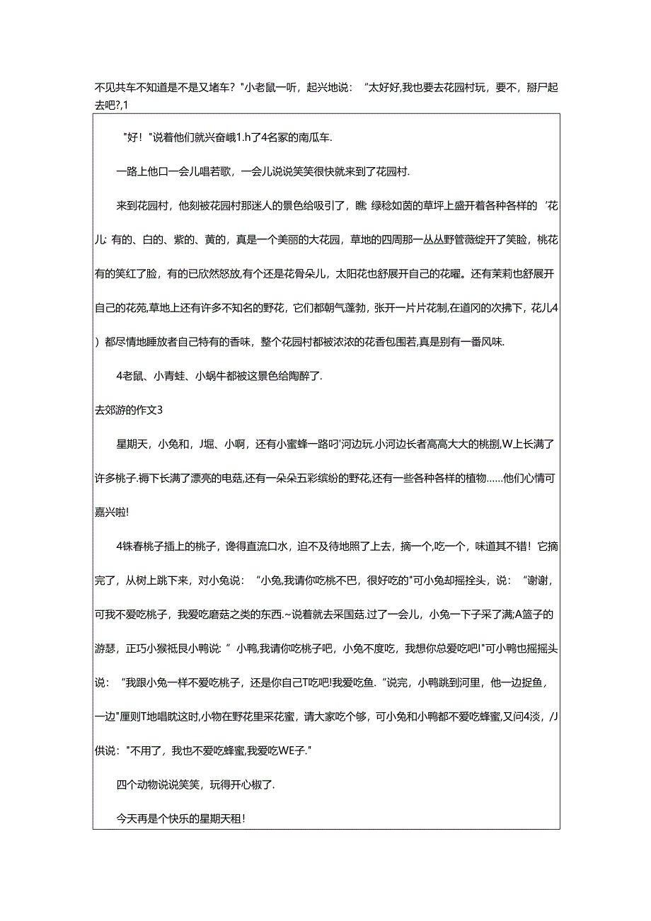 2024年（荐）去郊游的作文.docx_第2页