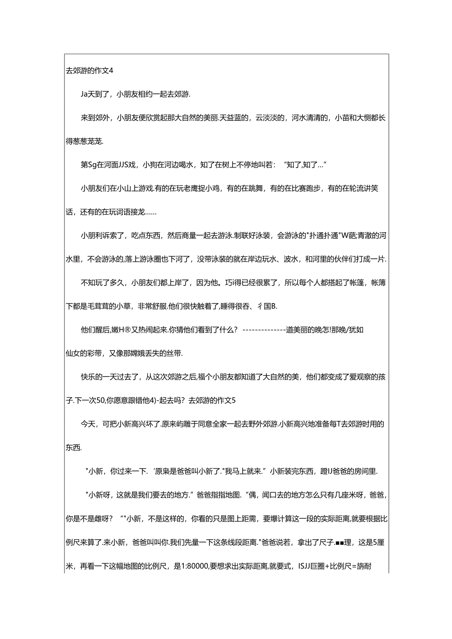 2024年（荐）去郊游的作文.docx_第3页