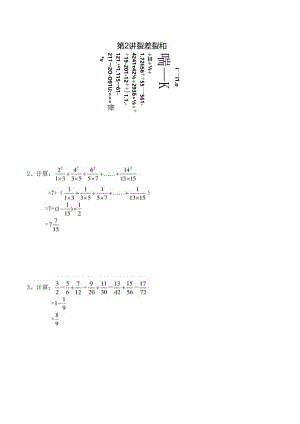 五年级下册春季奥数培优讲义——5-02-裂差裂和6-出门测-教师.docx