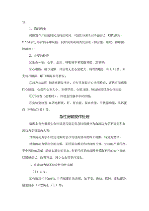 临床急性房颤发作病理、危害、评估、处理及出院随访.docx