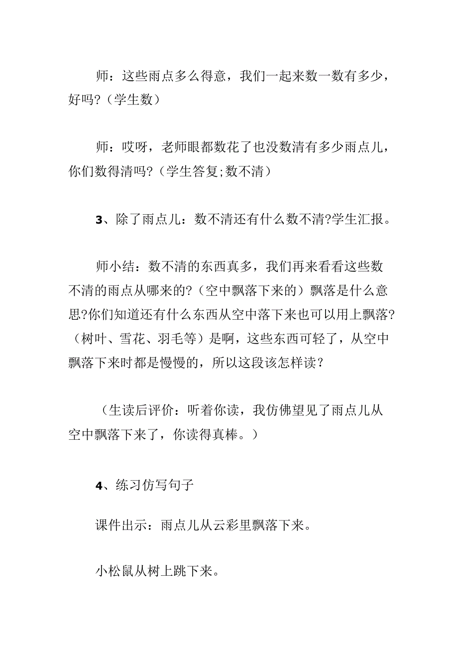 人教版一年级上册《雨点儿》教案.docx_第3页