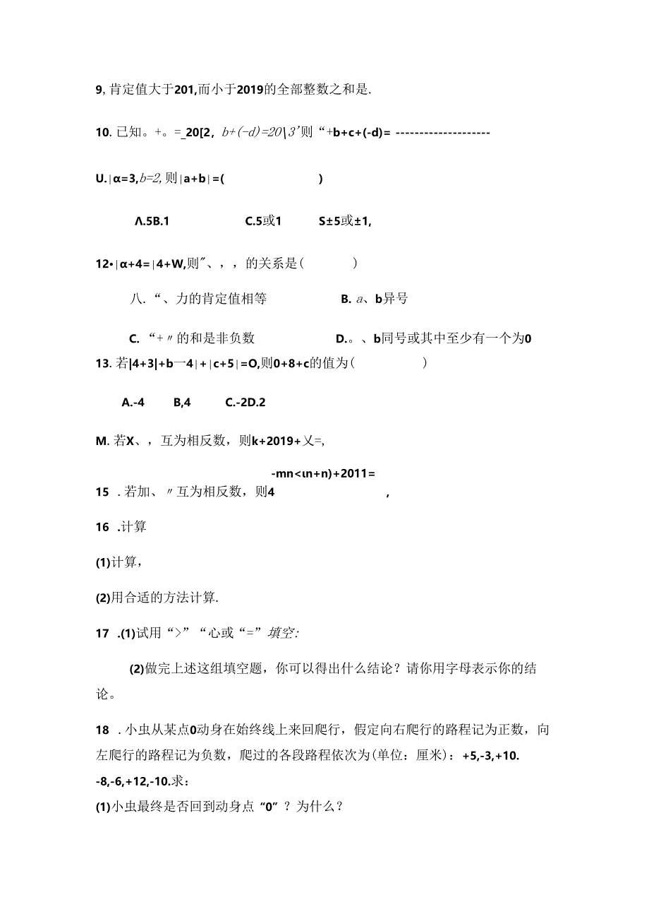 人教版七年级上册1.3.1有理数的加法学案（无答案）.docx_第3页