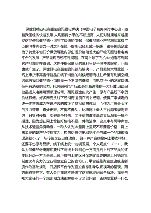 保健品行业电商创业计划书-(4500字).docx