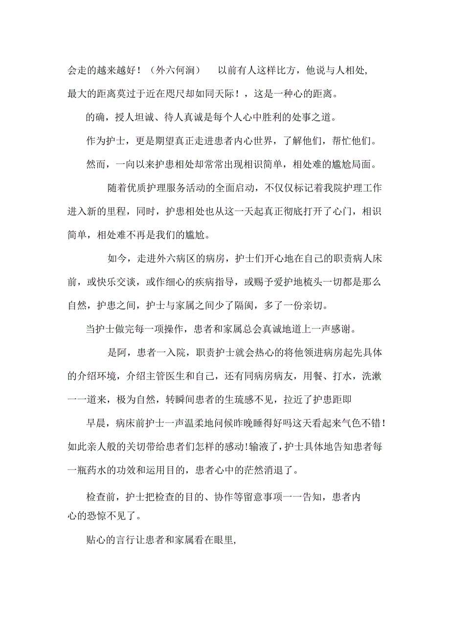 优质护理服务工作总结16篇正式完美版.docx_第2页