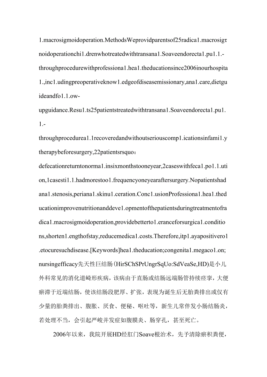 健康教育在先天性巨结肠根治术前后的应用.docx_第2页
