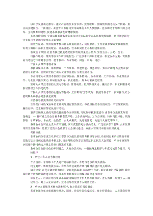 交通运输系统工资考核指导意见.docx