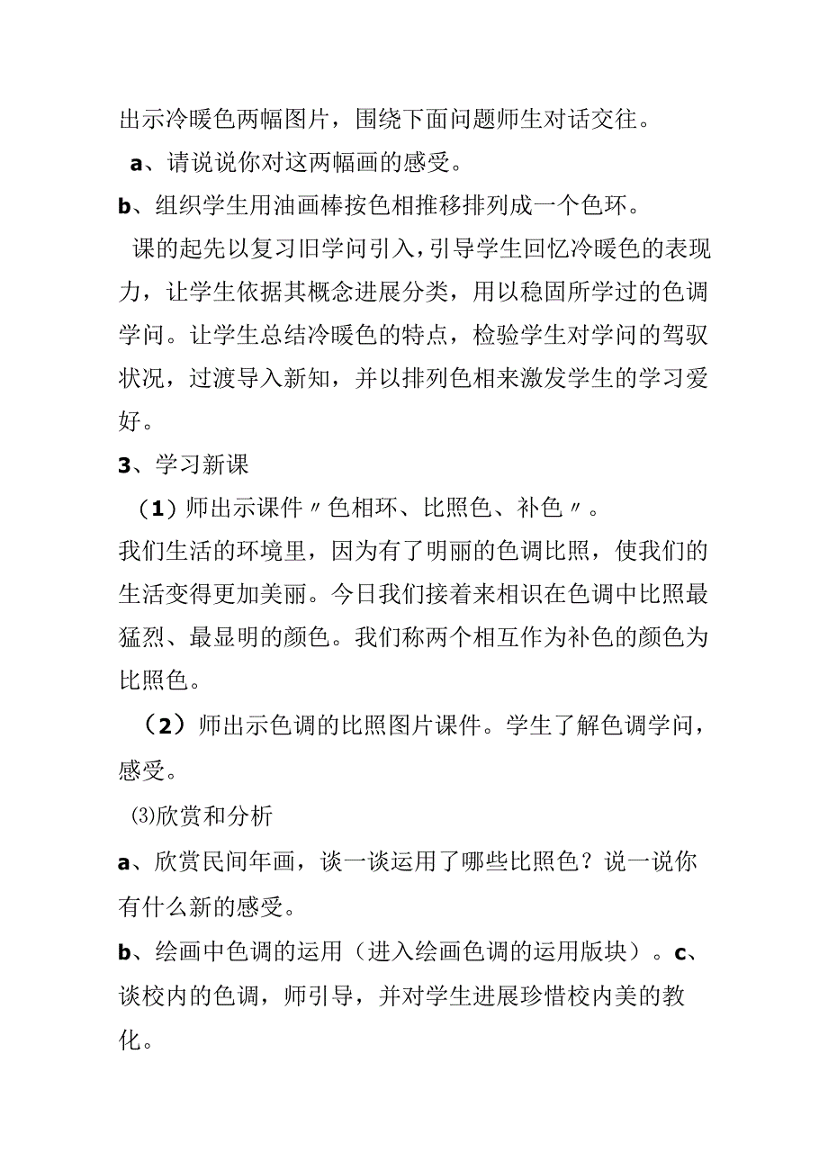 五年级上册美术1-5课导学案.docx_第2页