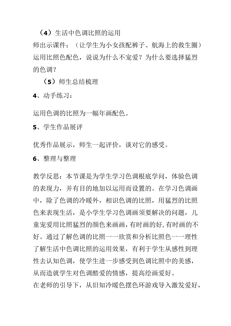 五年级上册美术1-5课导学案.docx_第3页