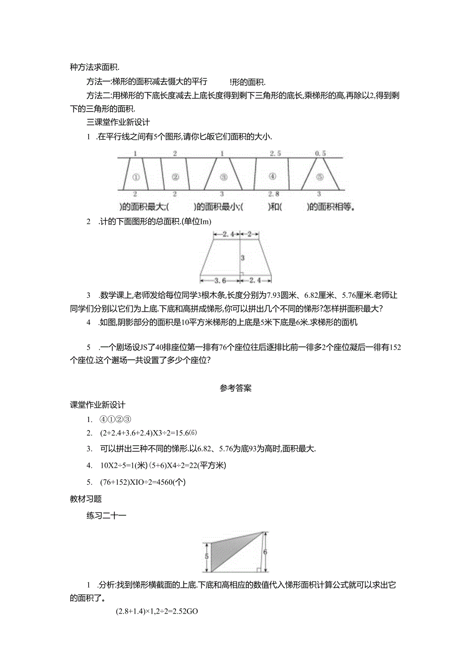 3.梯形的面积 第2课时.docx_第2页