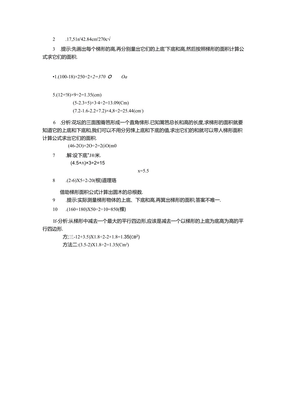 3.梯形的面积 第2课时.docx_第3页