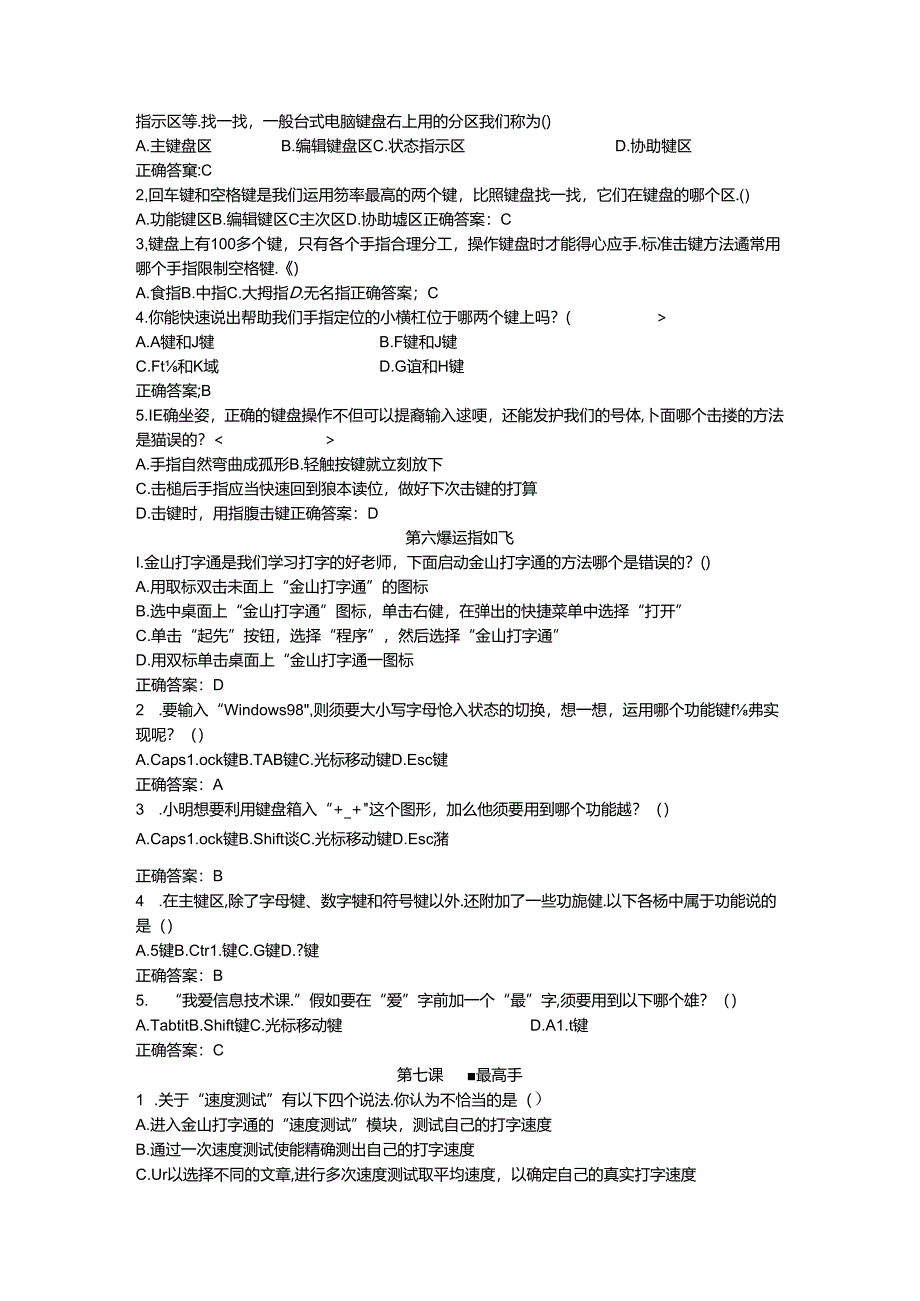 信息技术湘科音版信息技术五上全册练习题集附复习资料.docx_第3页