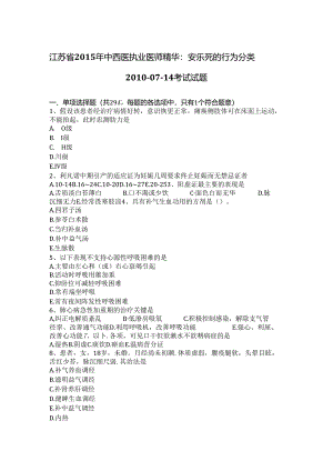 中西医执业医师_安乐死的行为分类考试试题.docx