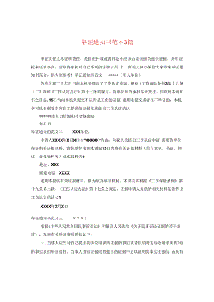 举证通知书范本3篇.docx