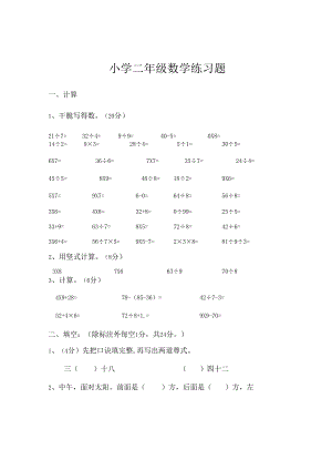 二年级期末考试试题.docx