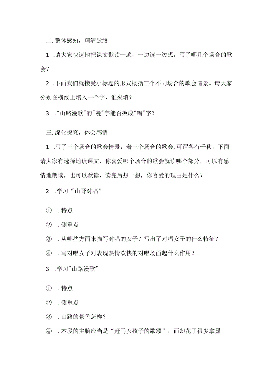 云南的歌会.docx_第2页