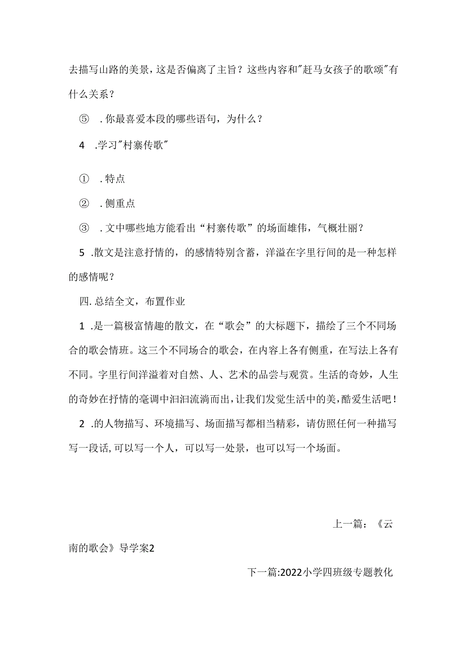 云南的歌会.docx_第3页