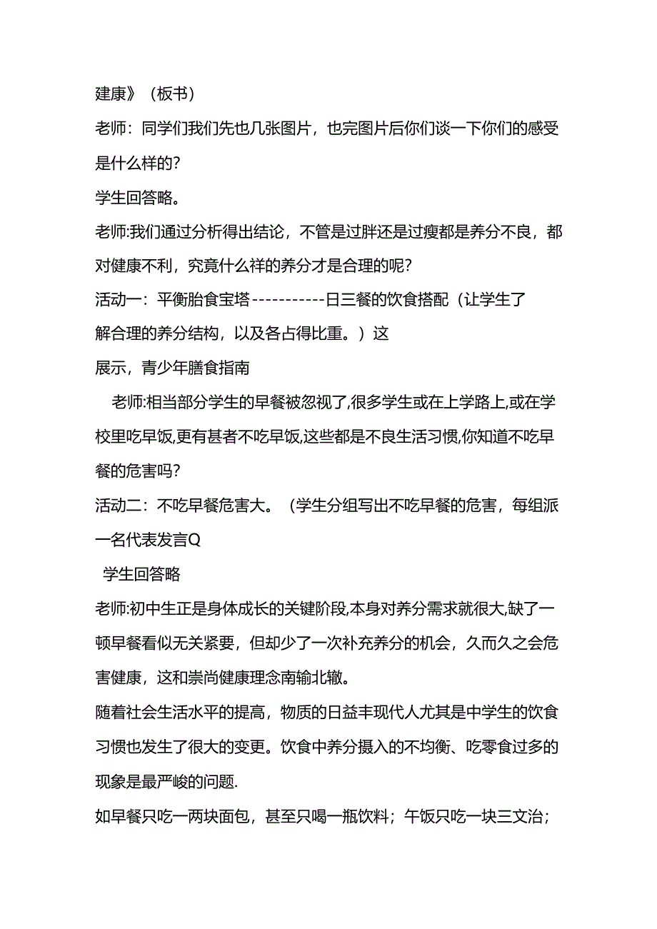 健康与营养教案.docx_第2页