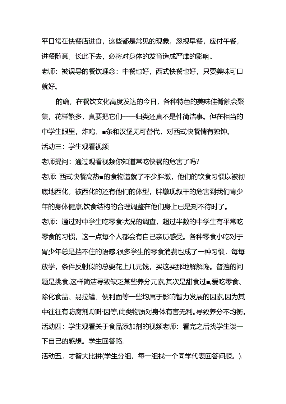 健康与营养教案.docx_第3页
