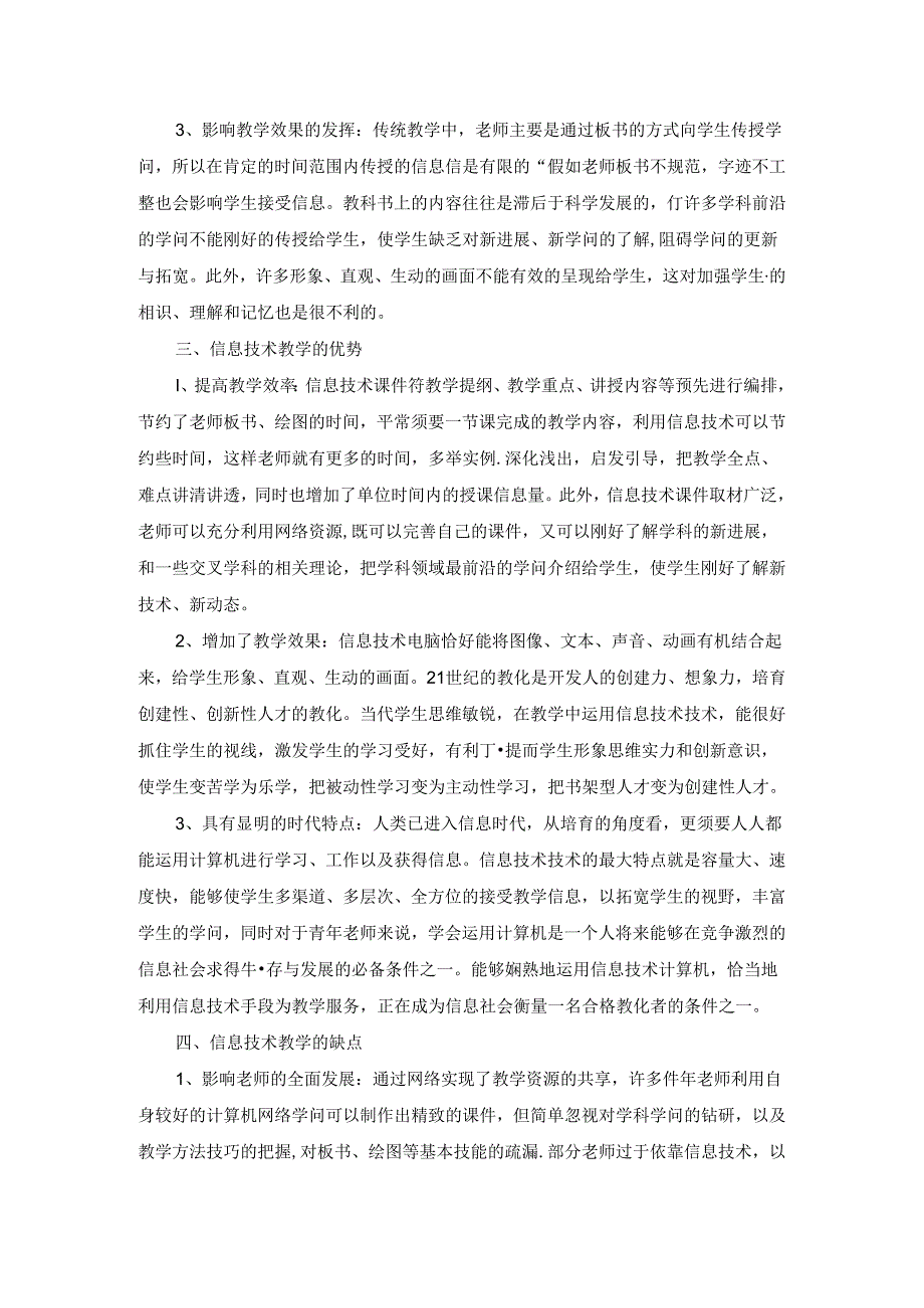 信息技术教学与传统教学的优势对比.docx_第2页
