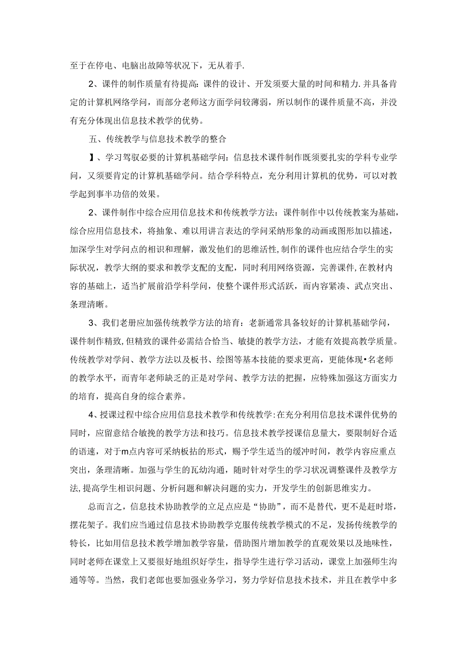 信息技术教学与传统教学的优势对比.docx_第3页