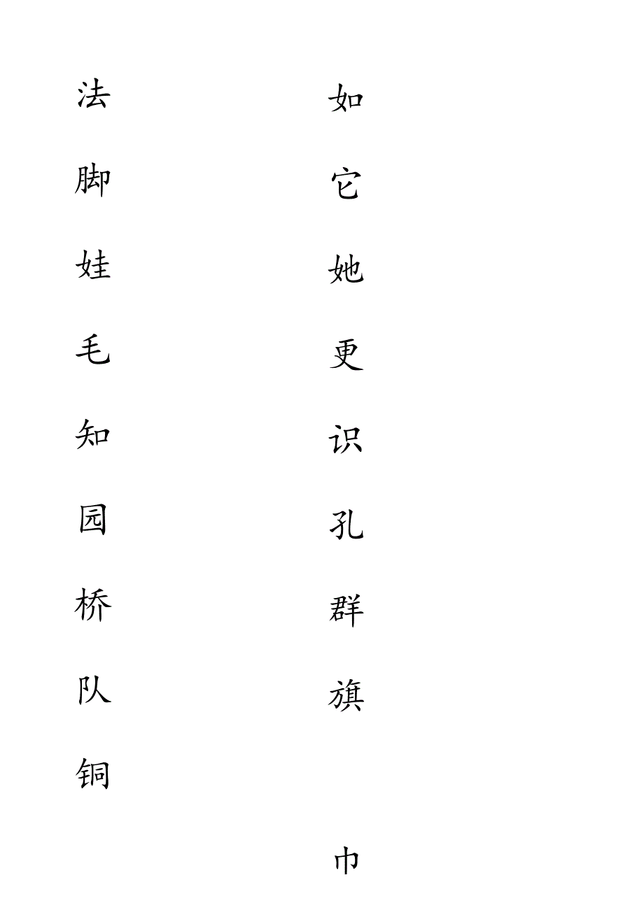 人教版二年级上册生字田字格版.docx_第3页