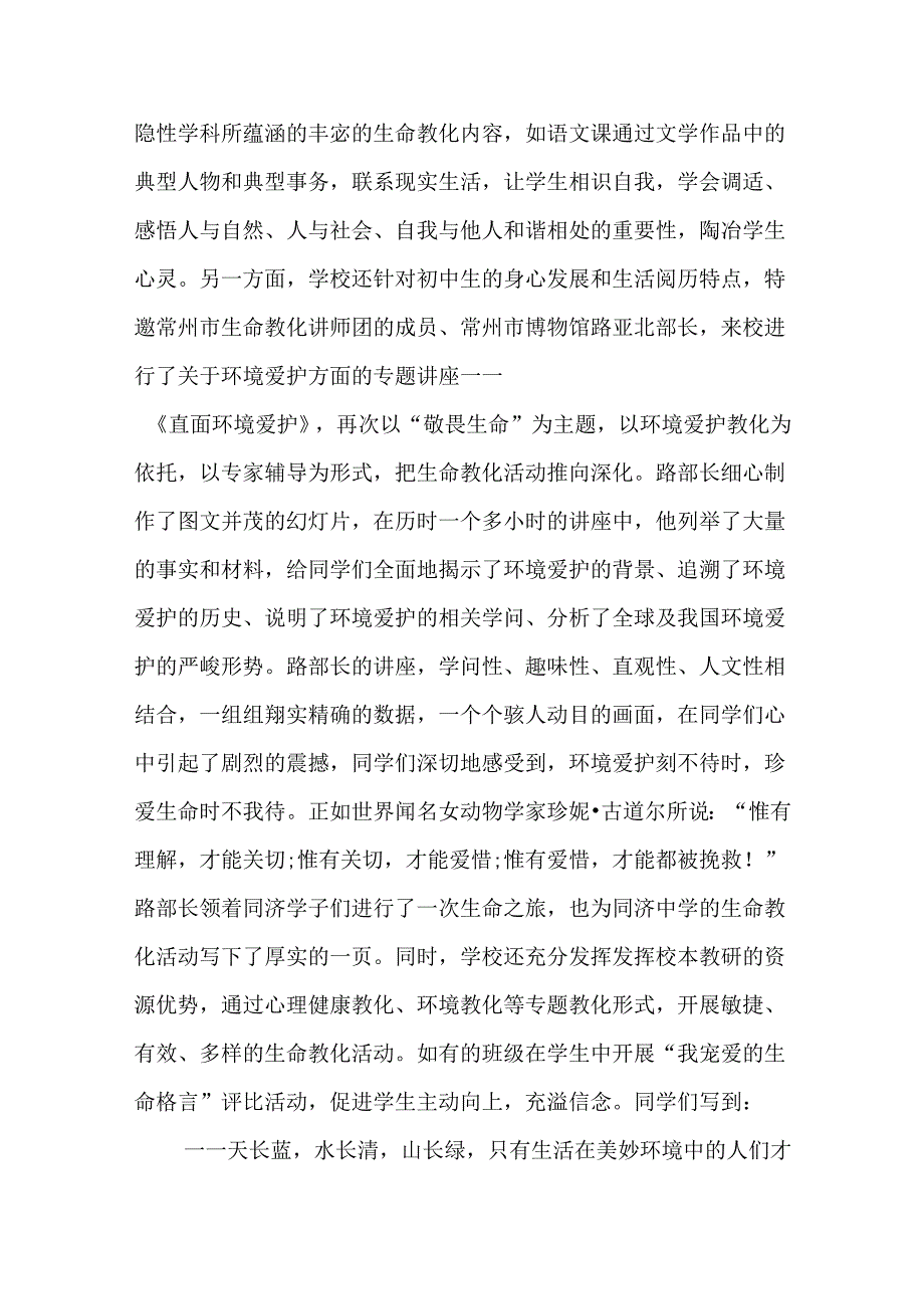健康教育宣传活动总结.docx_第2页