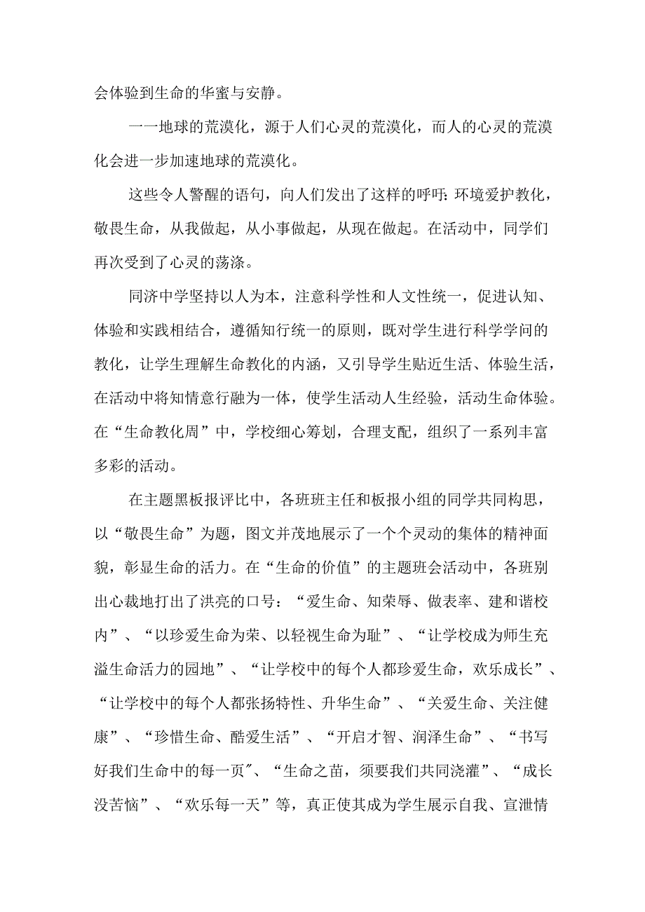 健康教育宣传活动总结.docx_第3页