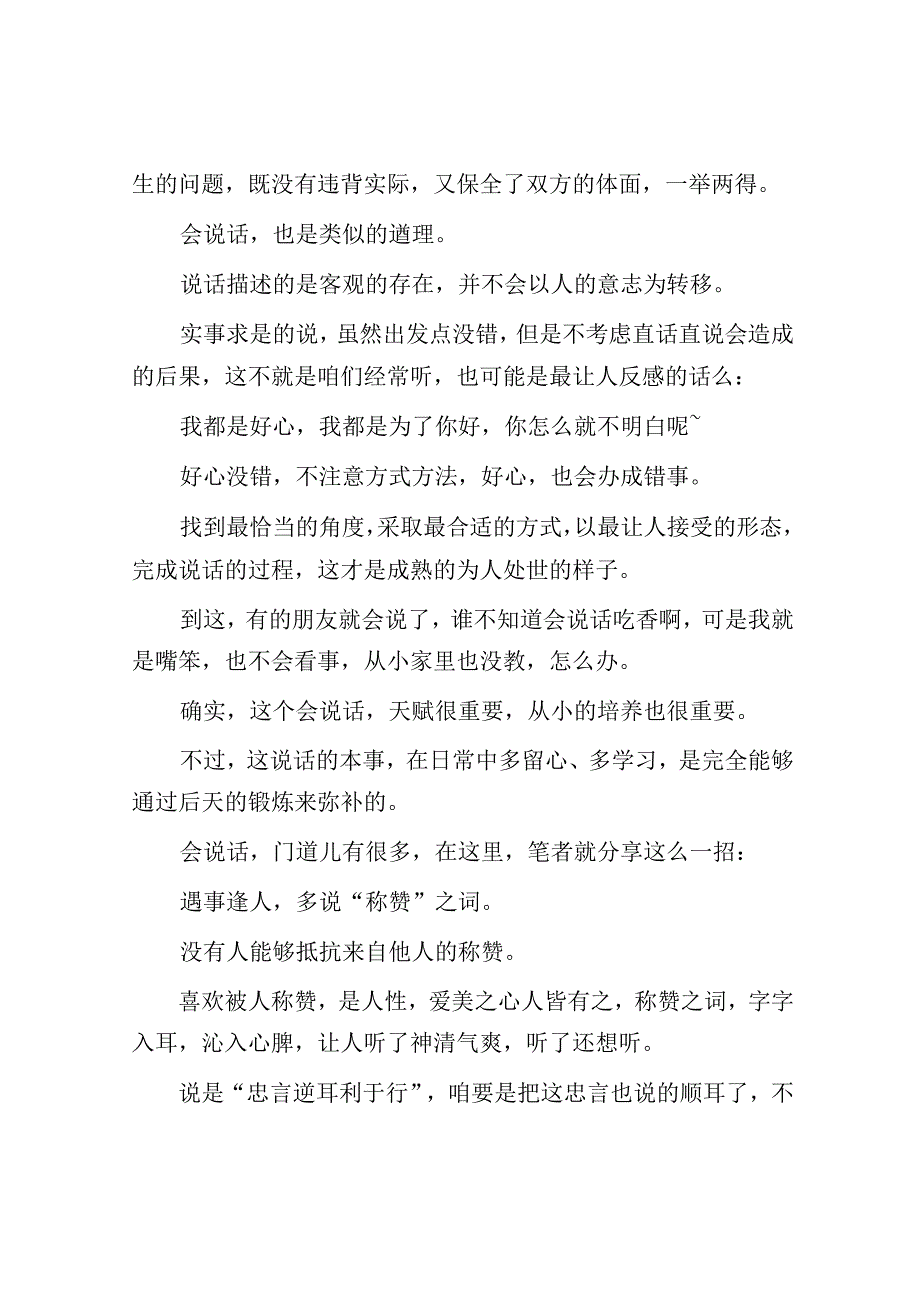 体制内不会说话的人难免遇事不顺&你关心工作领导才会关注你.docx_第2页