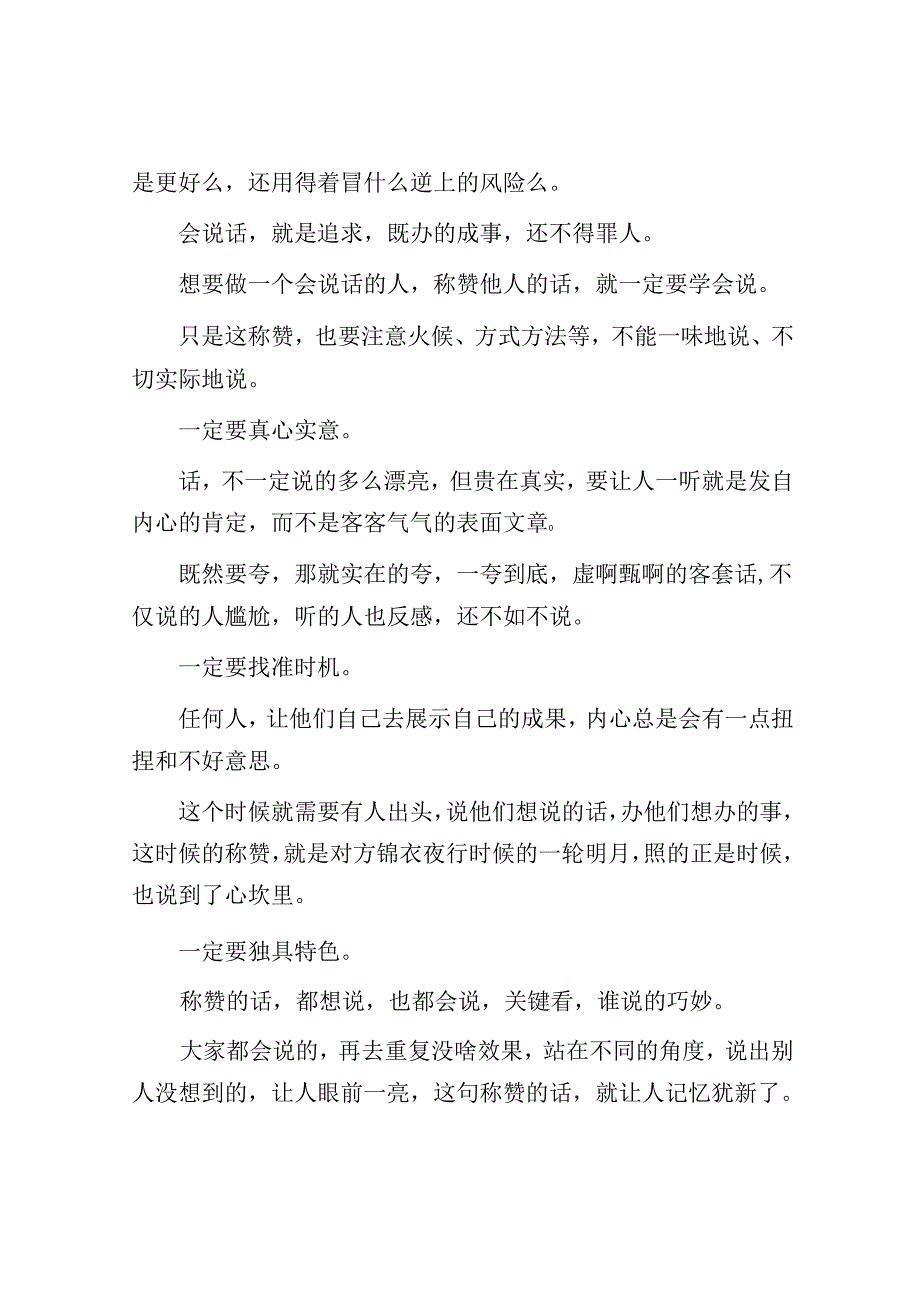 体制内不会说话的人难免遇事不顺&你关心工作领导才会关注你.docx_第3页