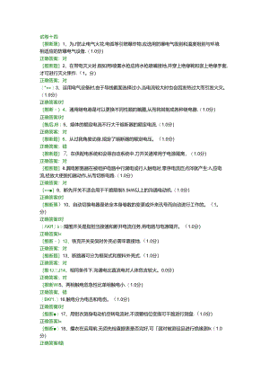 低压电工作业考试题14及答案.docx