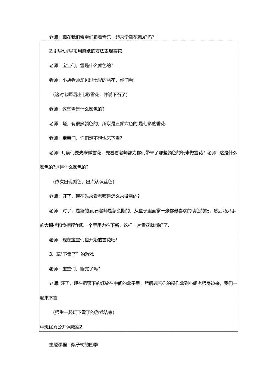 2024年中班优秀公开课教案.docx_第2页