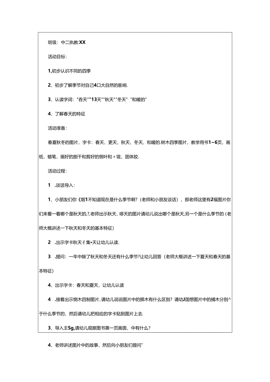 2024年中班优秀公开课教案.docx_第3页