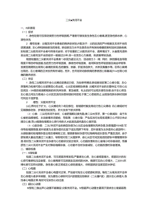 二尖瓣关闭不全诊疗规范.docx