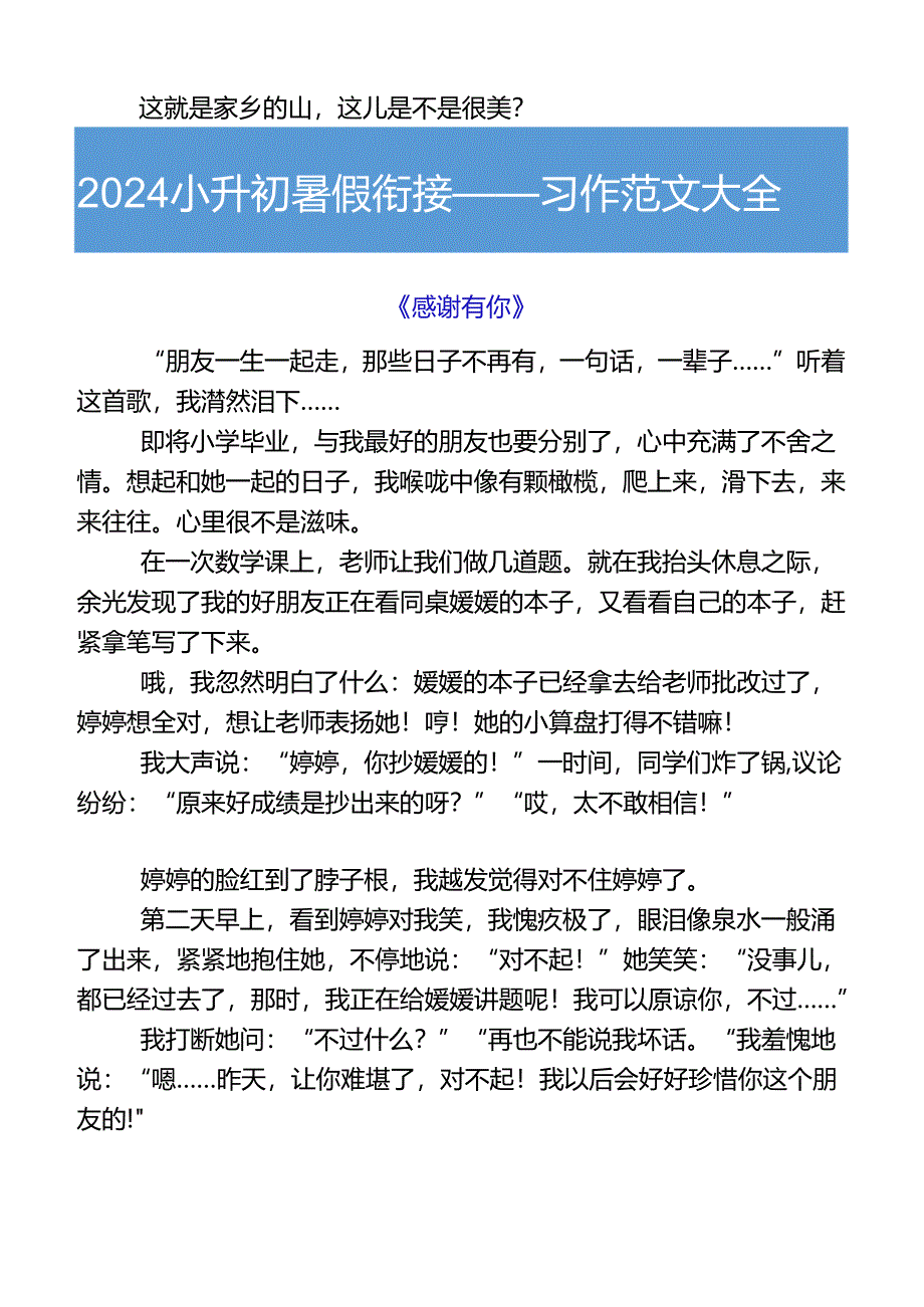 2024小升初暑假衔接习作范文大全.docx_第2页