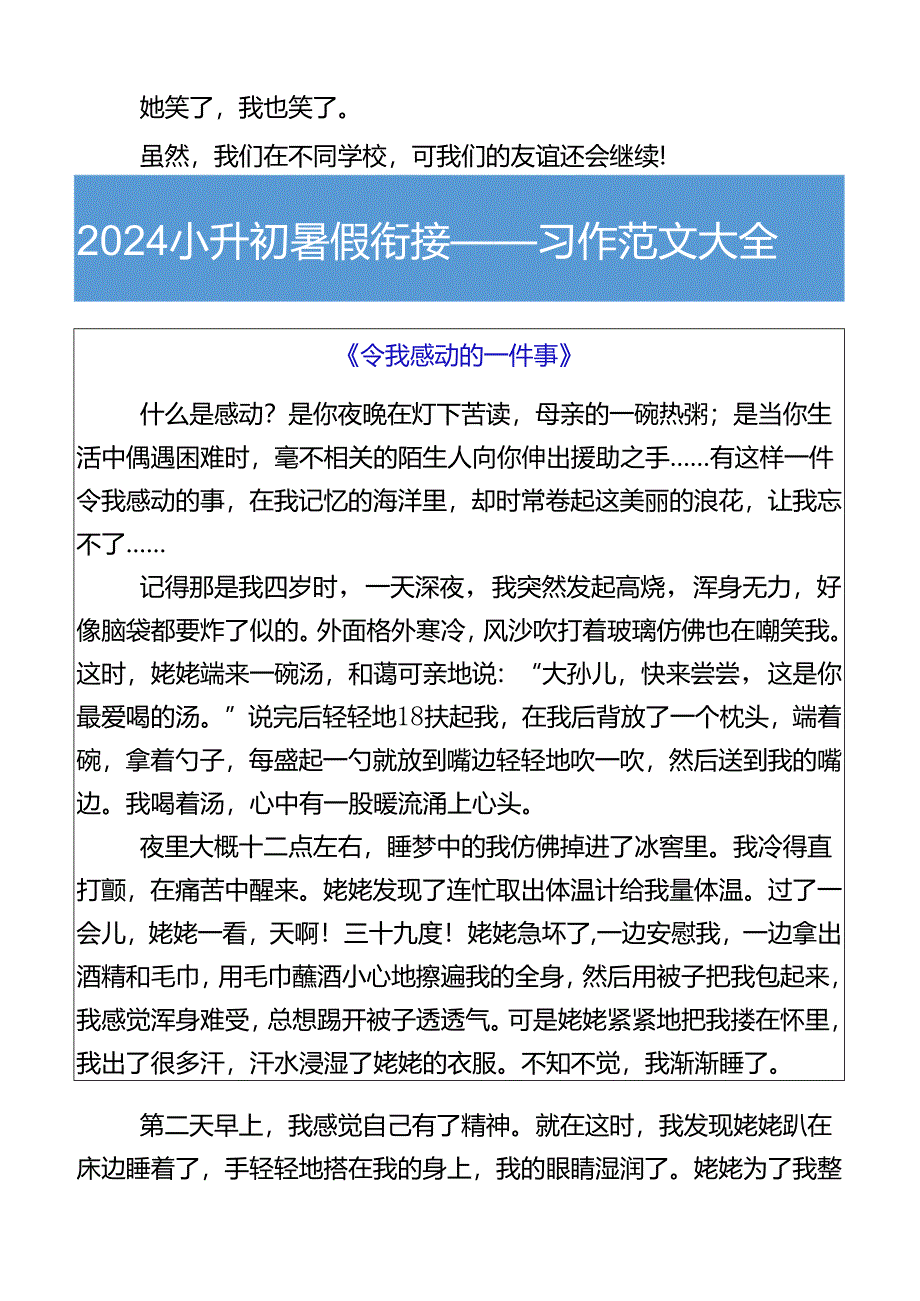 2024小升初暑假衔接习作范文大全.docx_第3页