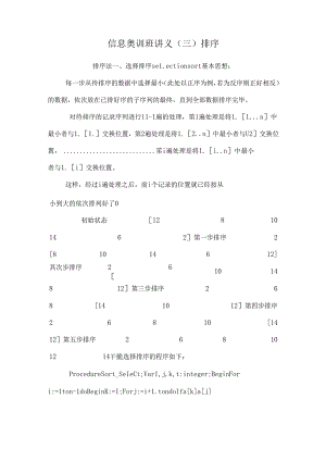 信息奥训班讲义(三)排序.docx