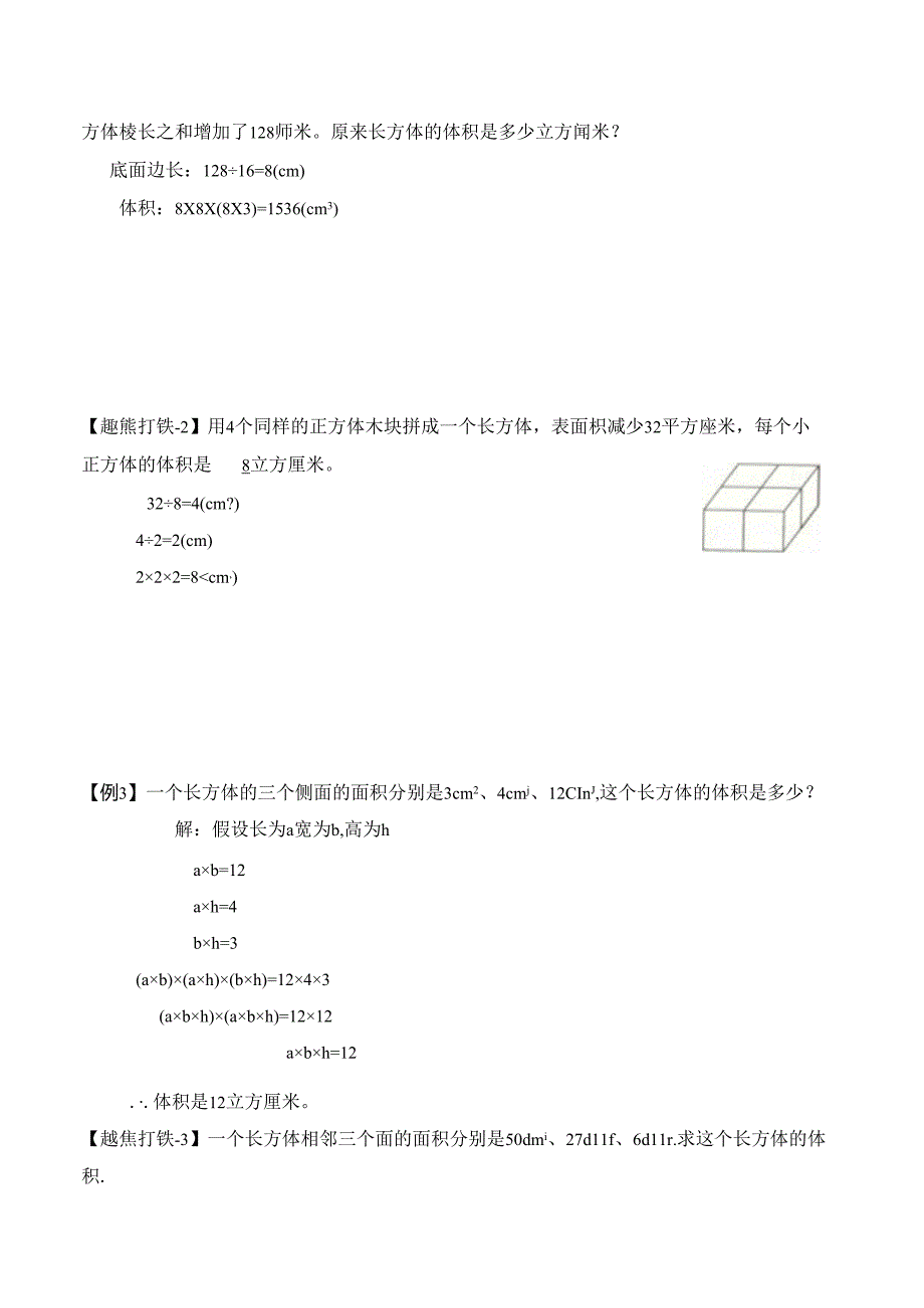 五年级下册春季奥数培优讲义——5-07-长方体体积4-讲义-教师.docx_第2页