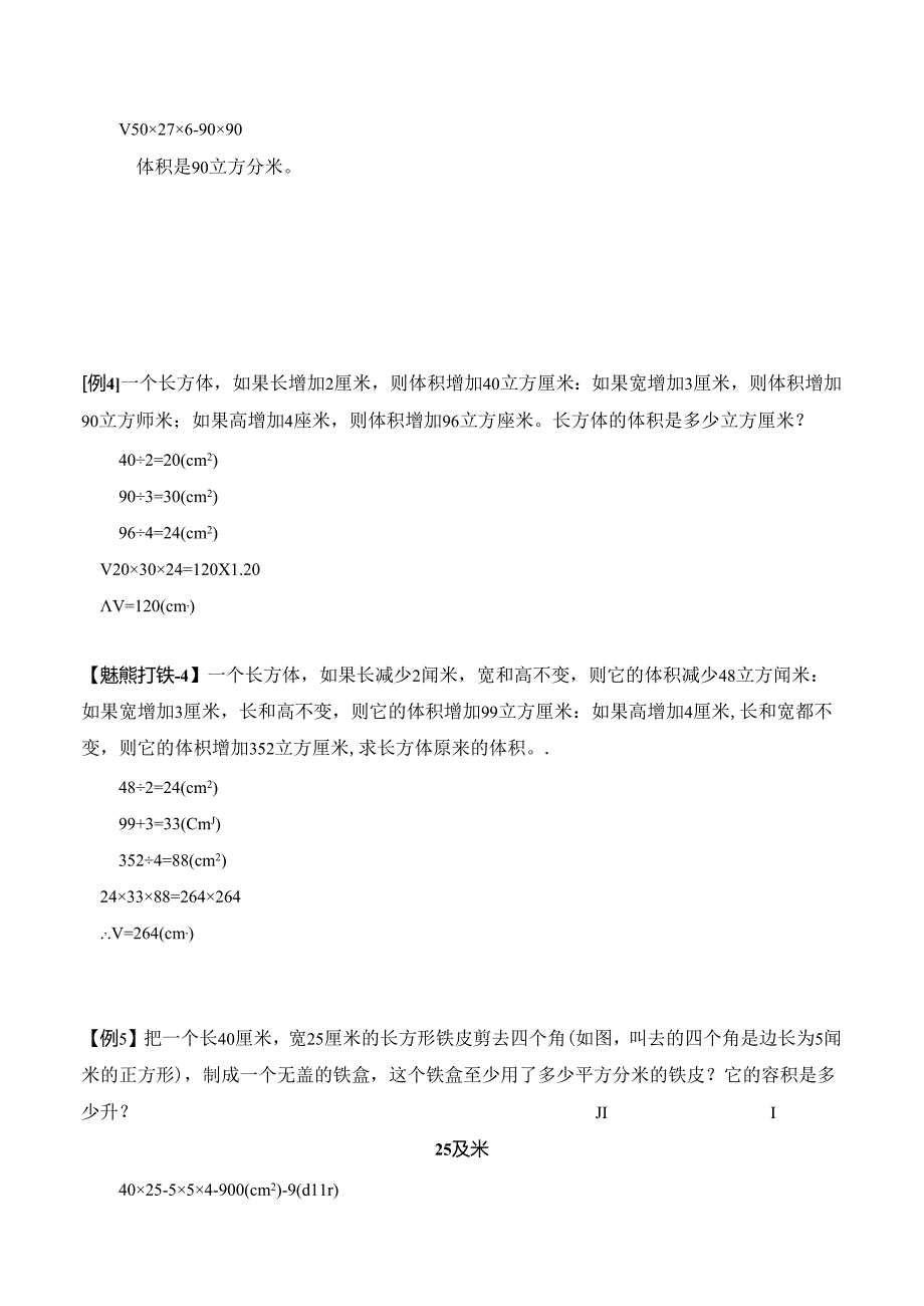 五年级下册春季奥数培优讲义——5-07-长方体体积4-讲义-教师.docx_第3页