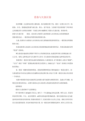 借条与欠条区别.docx