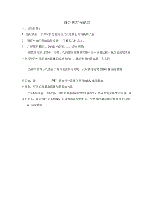 伯努利方程实验实验报告.docx